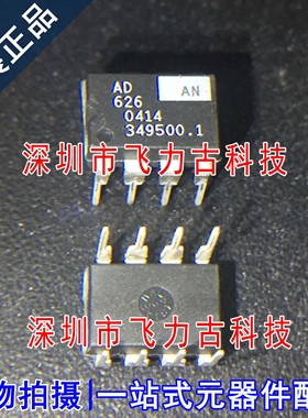 全新原装 AD626ANZ AD626AN AD626 DIP8 直插 运算放大器 芯片