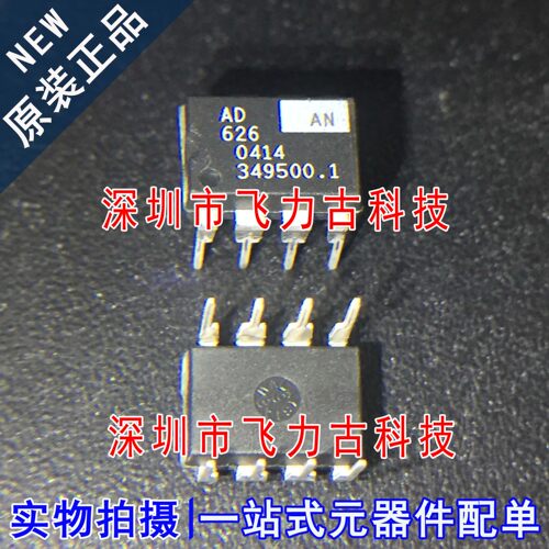全新原装 AD626ANZ AD626AN AD626 DIP8 直插 运算放大器 芯片