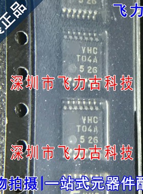全新原装 TC74VHCT04AFT TC74VHCT04A 丝印VHCT04A TSSOP14 芯片