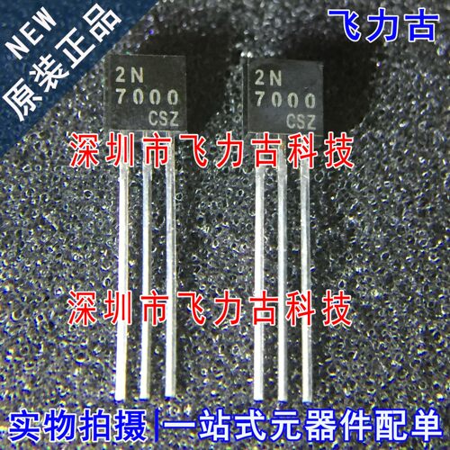 全新原装 2N7000 7000 TO-92 直插 0.3A 60V N沟道 MOS场效应管