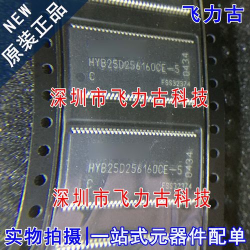 全新原装 HYB25D256160CE-5 HYB25D256160CE TSOP56 内存 芯片