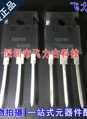 全新原装 IKW30N60T IKW30N60 K30T60 TO-247 直插 IGBT管 芯片IC