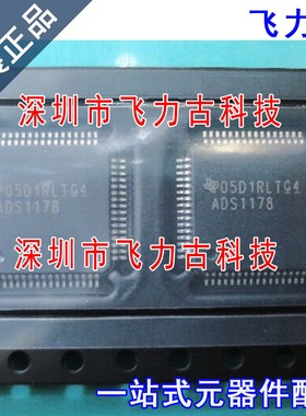 飞力古 全新 ADS1178IPAPR ADS1178IPAPT ADS1178 HTQFP64 芯片IC