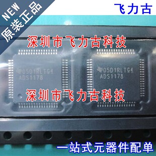 飞力古 全新 ADS1178IPAPR ADS1178IPAPT ADS1178 HTQFP64 芯片IC