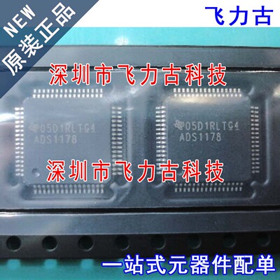 飞力古 全新 ADS1178IPAPR ADS1178IPAPT ADS1178 HTQFP64 芯片IC