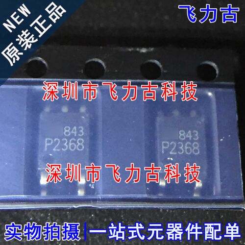 飞力古 全新原装正品 TLP2368 丝印P2368 SOP8 贴片 光耦 芯片 IC