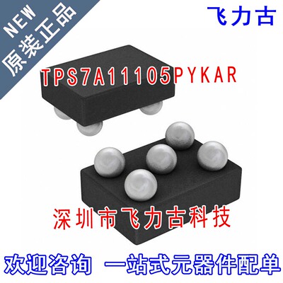 全新 TPS7A11105PYKAR TPS7A11105PYKAT TPS7A11105 DSBGA-5 芯片