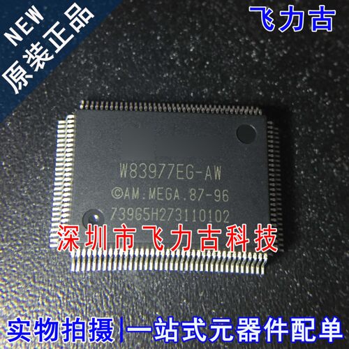 飞力古 全新原装 W83977EG-AW W83977EG W83977 QFP128 时钟 芯片