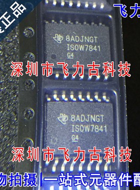 全新 ISOW7841DWER ISOW7841DWE ISOW7841 SOP16 数字隔离器 芯片