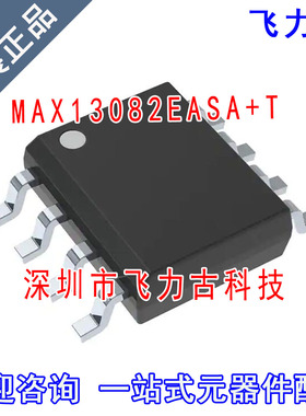 100% 全新原装 MAX13082EASA+T MAX13082EASA MAX13082 SOP8 芯片