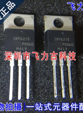 全新原装 IRF6215PBF IRF6215 TO-220 直插 P沟道 MOS场效应管