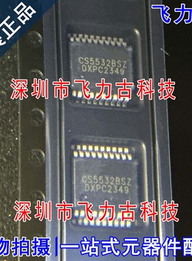 全新原装 CS5532-BSZR CS5532-BSZ CS5532BSZ CS5532 SSOP20 芯片