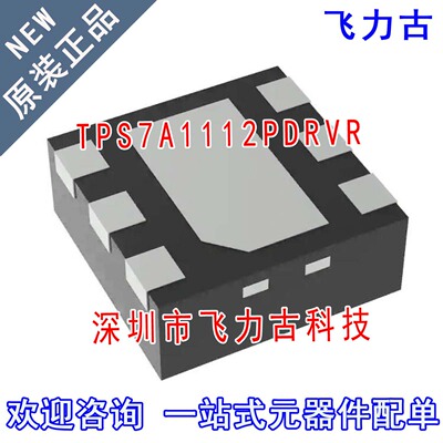 全新原装 TPS7A1112PDRVR TPS7A1112PDRVT TPS7A1112 WSON-6 芯片