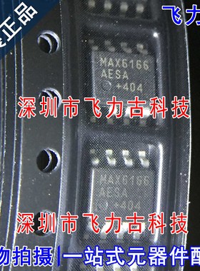 全新原装 MAX6166AESA+T MAX6166AESA MAX6166 SOP8 电压基准芯片