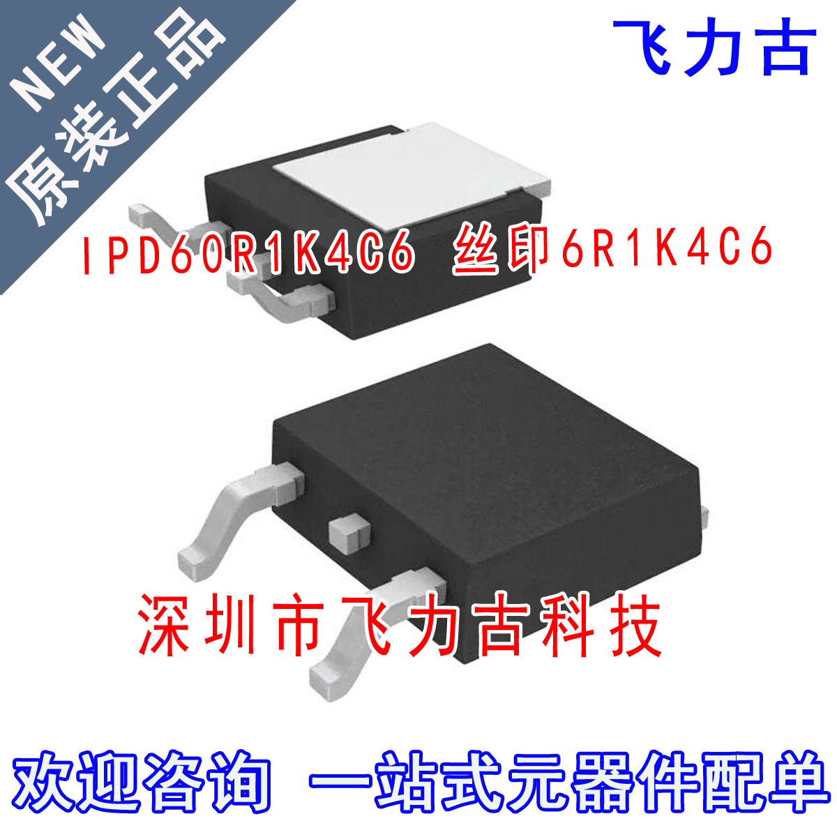 全新原装 IPD60R1K4C6 6R1K4C6 TO-252 600V 3.2A N沟道 MOS场管