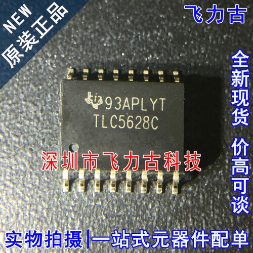 全新原装 TLC5628CDWR TLC5628CDW TLC5628C SOP16 数模转换 芯片