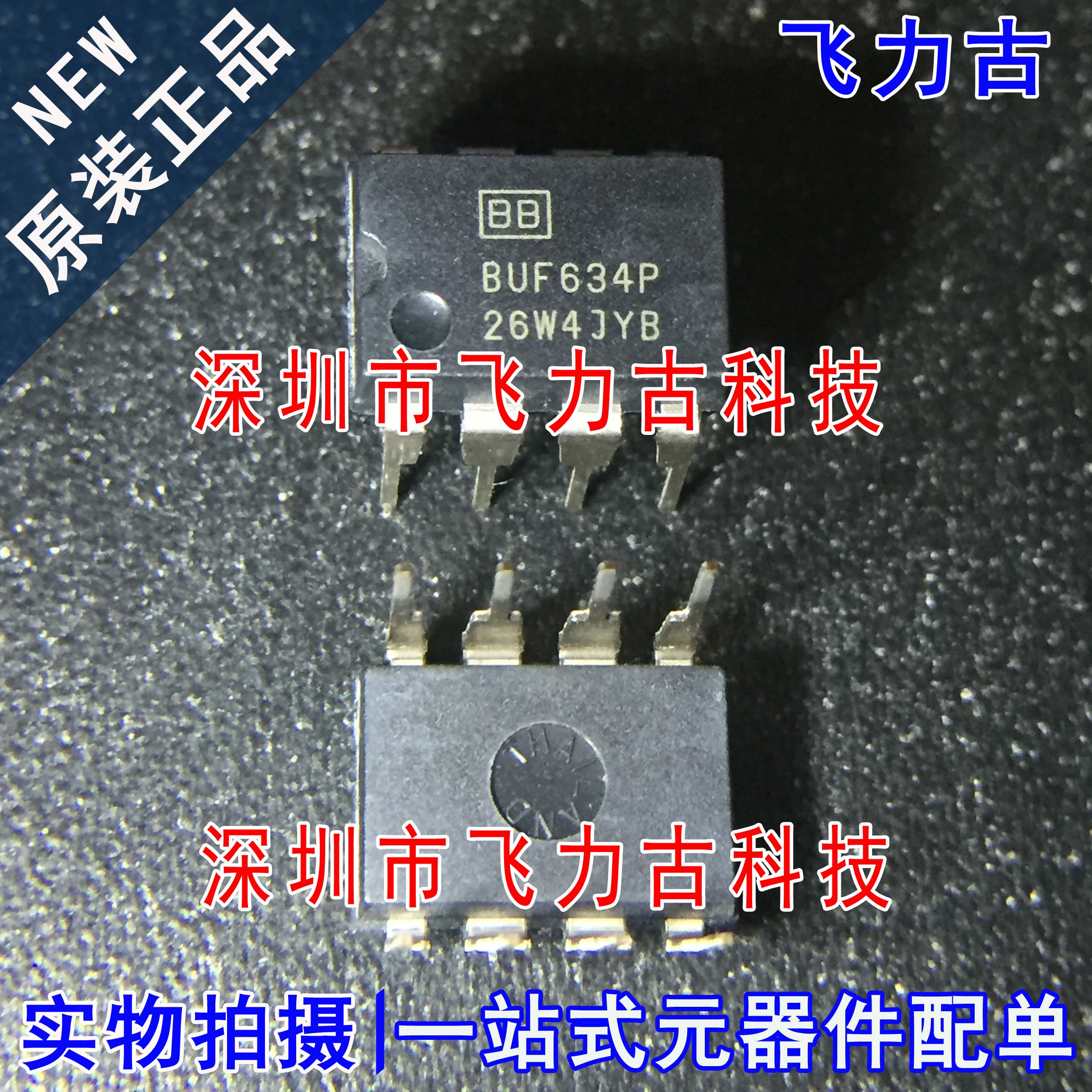 飞力古 全新原装正品 BUF634P BUF634 DIP8 直插 运算放大器 芯片