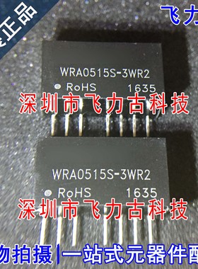 全新 WRA0515S-3WR2 WRA0515S SIP7 4.5~9V转±15V DC-DC电源模块