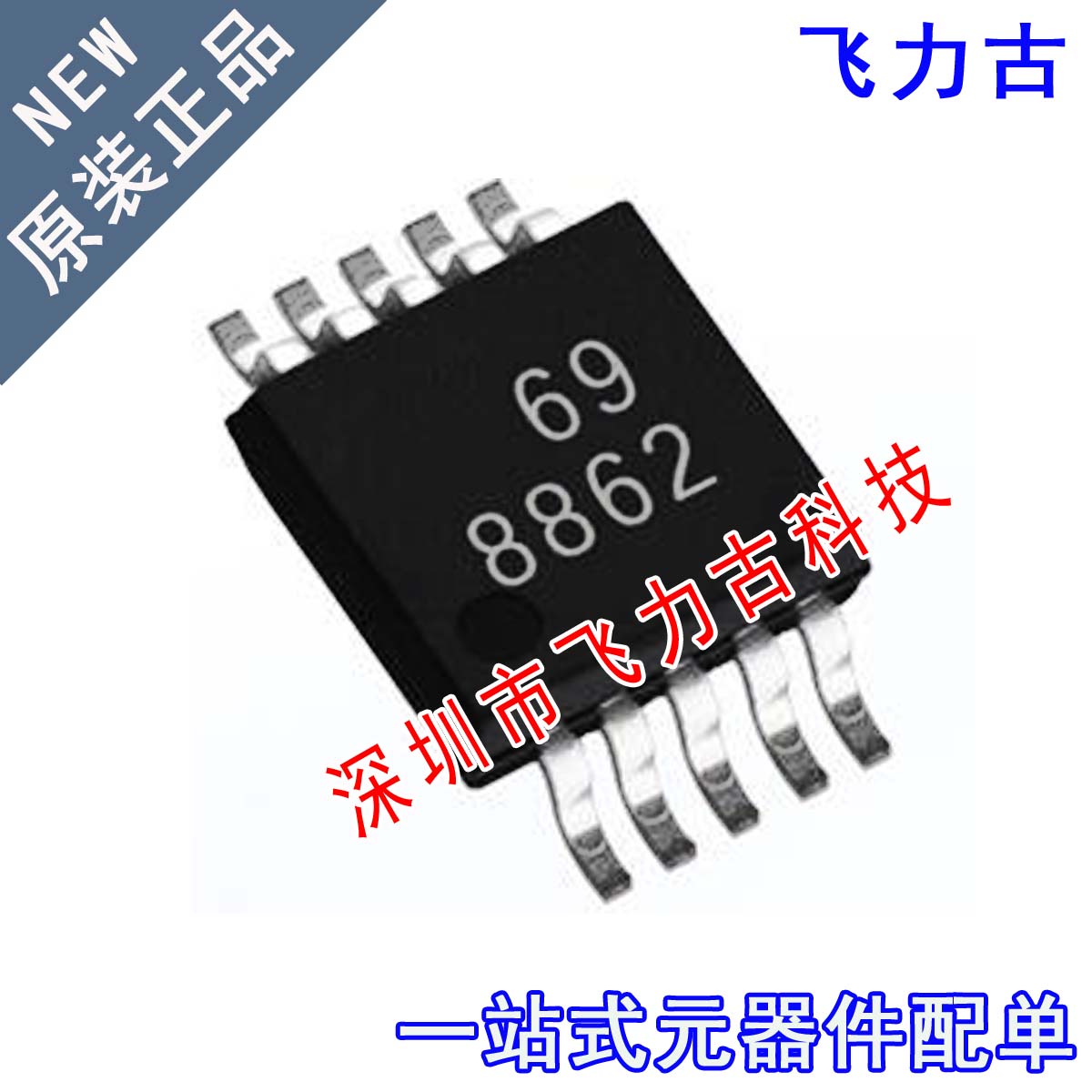 全新 ADS8862IDGSR ADS8862IDGST ADS8862 丝印8862 MSOP10 芯片