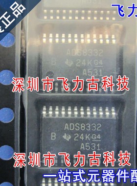 全新原装 ADS8332IBPWR ADS8332IBPW 丝印ADS8332 B TSSOP24 芯片