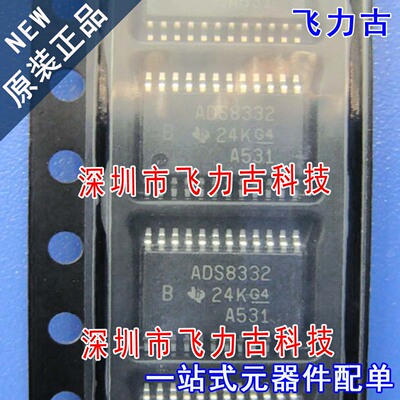 全新原装 ADS8332IBPWR ADS8332IBPW 丝印ADS8332 B TSSOP24 芯片