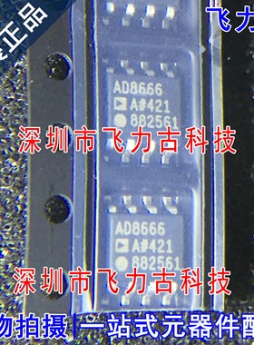 100% 全新原装 AD8666ARZ AD8666AR AD8666 SOP8 运算放大器 芯片