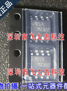全新原装 LM217LD13TR LM217LD LM217L LM217 SOP8 稳压器 芯片