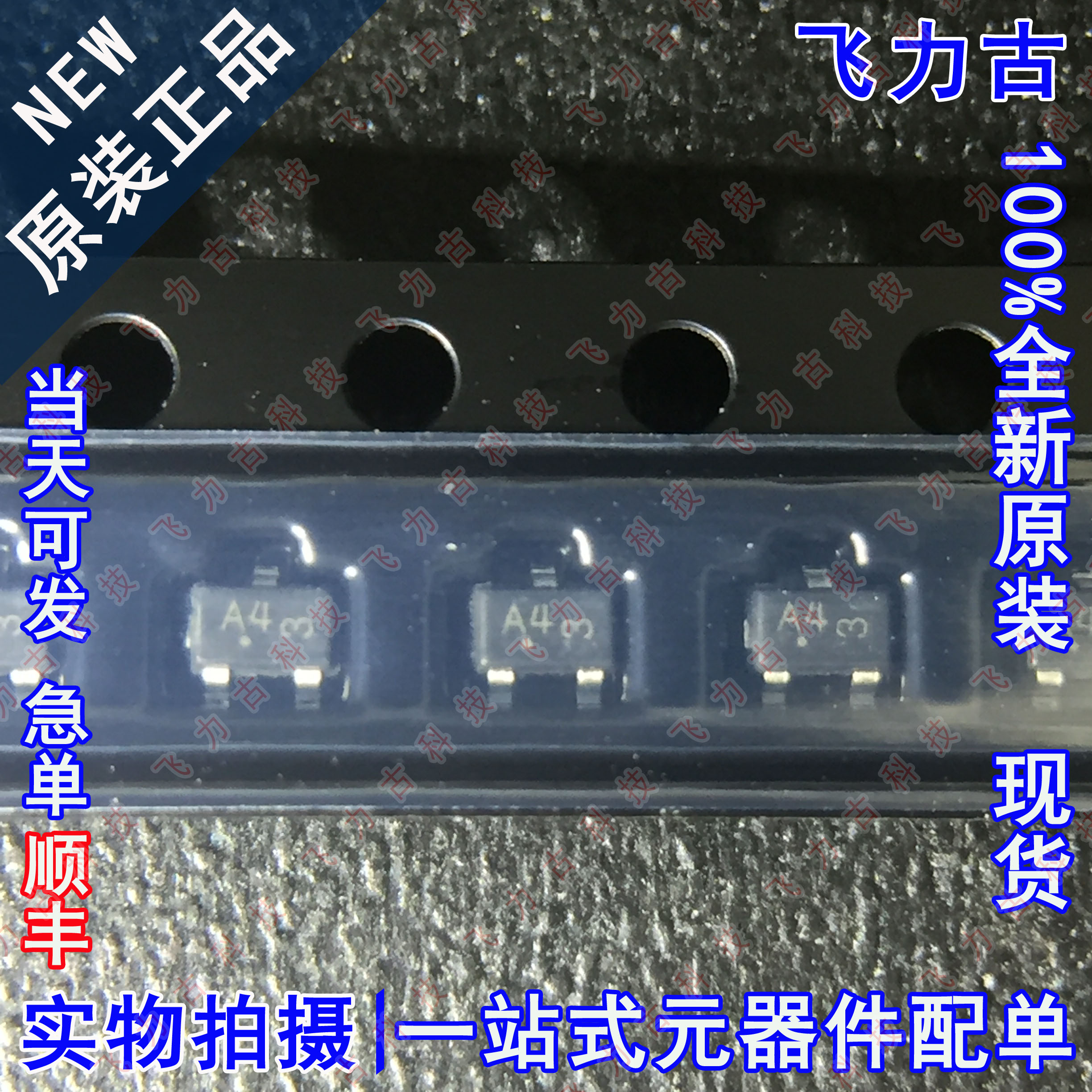 全新原装 BAV70WT1G 丝印A4 SOT-323 贴片 200mA 100V 开关二极管 - 实物图