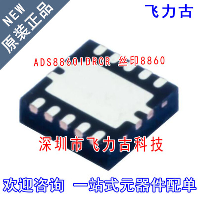 全新 ADS8860IDRCR ADS8860IDRCT ADS8860 丝印8860 VSON-10 芯片