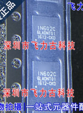 飞力古 全新原装正品 IN602C 1N602C IN602 封装QFN24 芯片 IC
