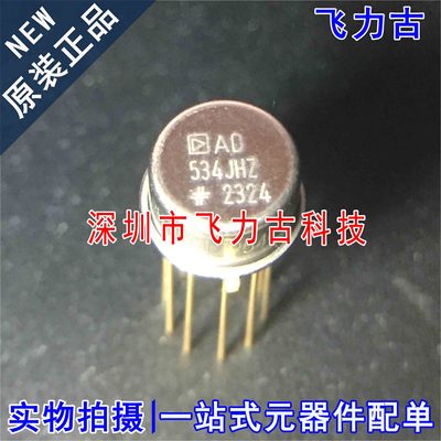 全新原装 AD534JHZ AD534JH AD534 CAN10 模拟乘法器/除法器 芯片