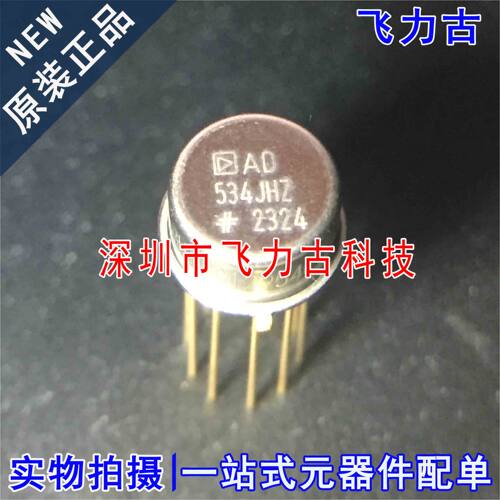 全新原装 AD534JHZ AD534JH AD534 CAN10 模拟乘法器/除法器 芯片