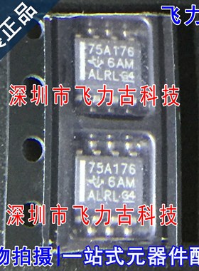 全新原装 SN75ALS176DR SN75ALS176 丝印75A176 SOP8 收发器 芯片