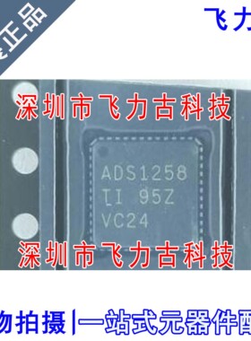 飞力古 ADS1258IRTCR ADS1258IRTCT ADS1258 VQFN48 转换器 芯片