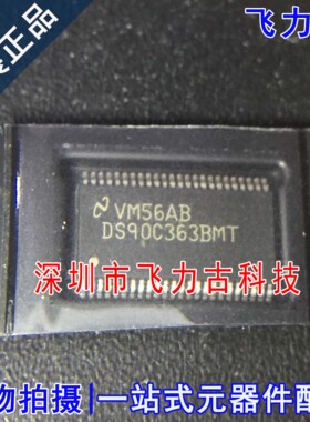 100%全新原装 DS90C363BMTX DS90C363BMT DS90C363 TSSOP48 芯片