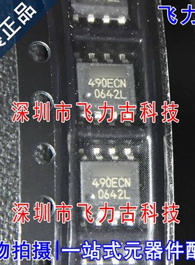 全新 SP490ECN-L/TR SP490ECN SP490EC 490ECN SOP8 收发器 芯片