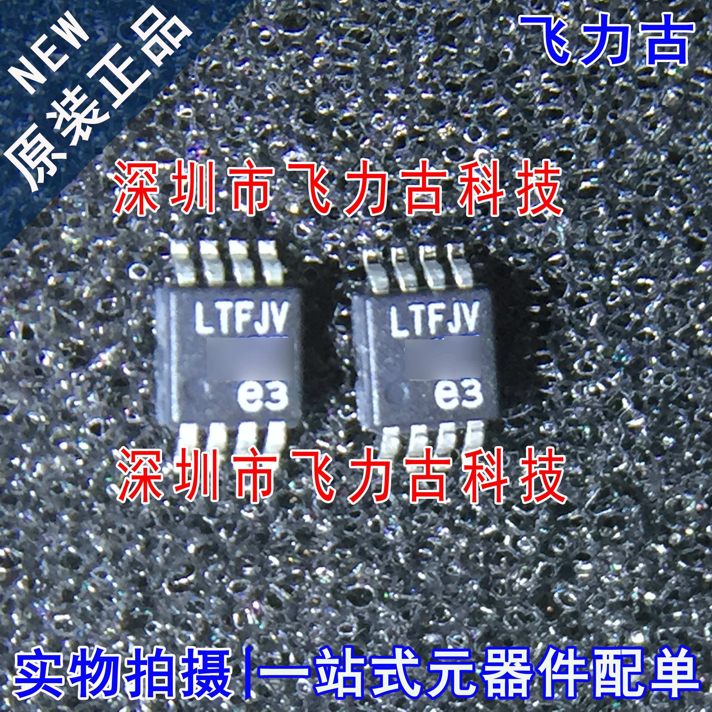 飞力古 全新原装 LT6350CMS8 LT6350 丝印LTFJV MSOP8 驱动器芯片