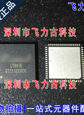 全新原装 LT8918 QFN64 RGB转MIPI DSI/CSI-2视频转换信号 芯片IC