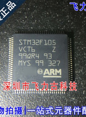 全新原装 STM32F105VCT6 STM32F105 LQFP100 微控制器 单片机芯片