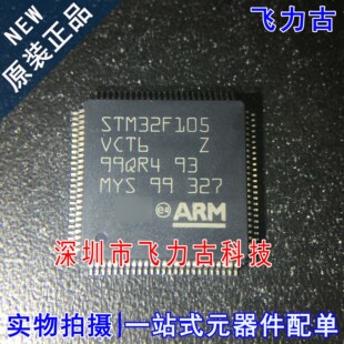 全新原装 STM32F105VCT6 STM32F105 LQFP100 微控制器 单片机芯片