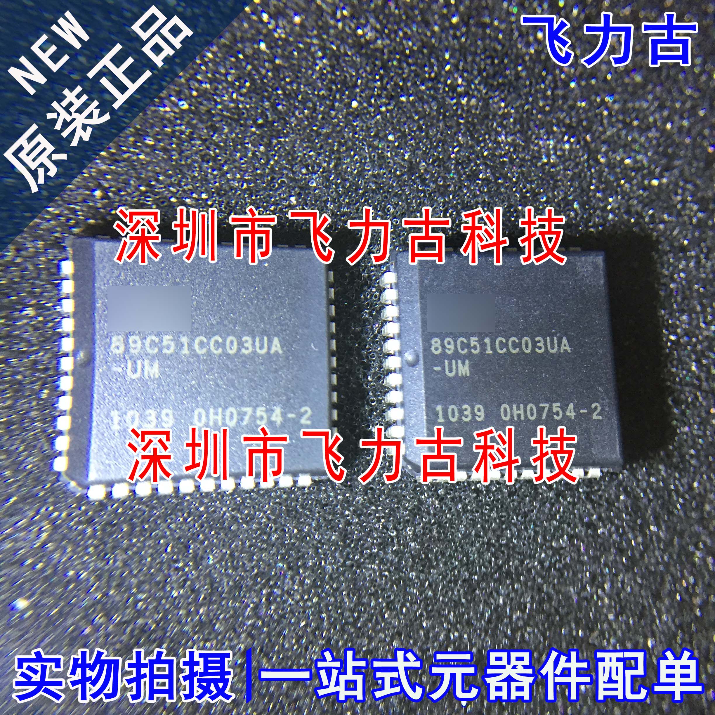全新 AT89C51CC03UA-UM 89C51CC03UA-UM PLCC44 控制器 闪存 芯片