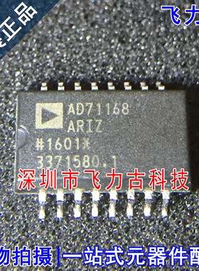 飞力古 全新原装 AD71168ARIZ AD71168ARI AD71168 SOP16 芯片 IC