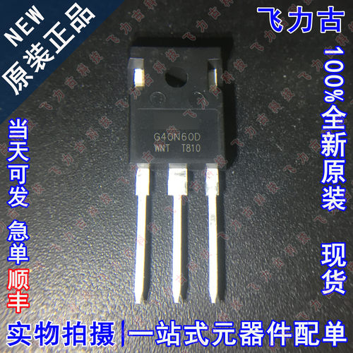 全新原装 G40N60D TO-247 直插 4A 600V 焊机逆变器 IGBT管 芯片