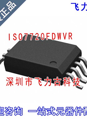 全新原装 ISO7720FDWVR ISO7720FDWV ISO7720F ISO7720 SOP8 芯片