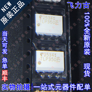 100%全新原装 TLP350(TP1,F) TLP350 SOP8 贴片 光电耦合器 光耦
