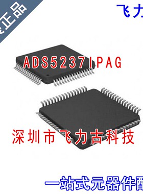 全新 ADS5237IPAGR ADS5237IPAGT ADS5237IPAG TQFP64 转换器芯片