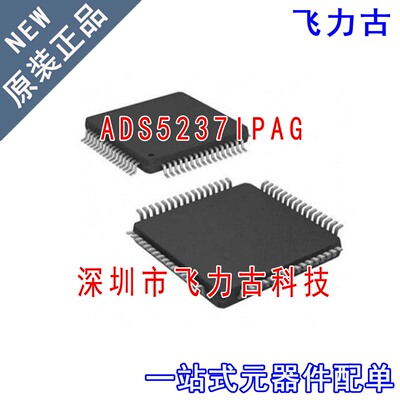 全新 ADS5237IPAGR ADS5237IPAGT ADS5237IPAG TQFP64 转换器芯片