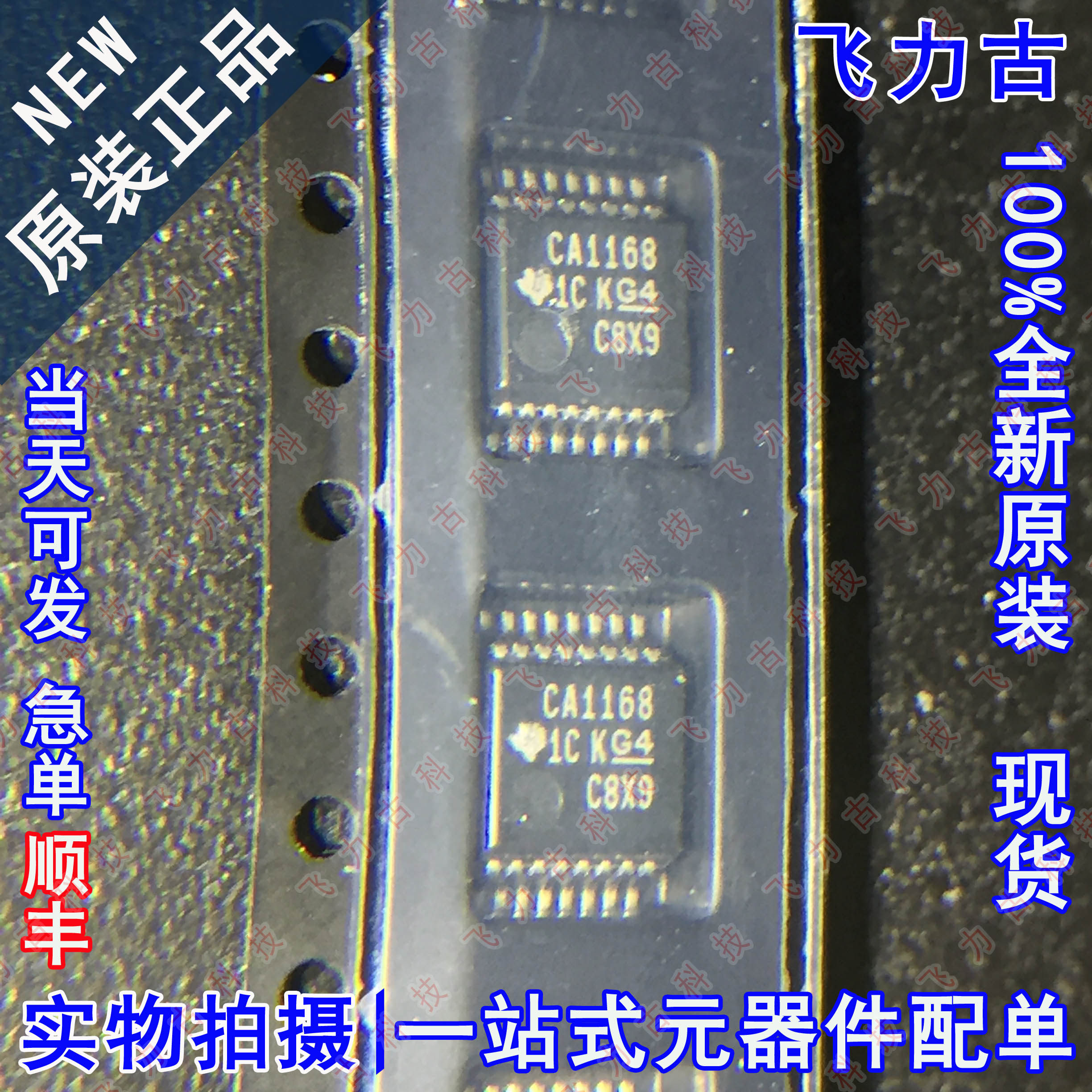 全新原装 SN75C1168DBR SN75C1168 CA1168 SSOP16 收发器 芯片 IC