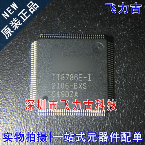 100% 全新原装 IT8786E-I/BX IT8786E-I IT8786E 封装QFP128 芯片