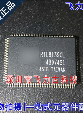 全新原装 RTL8139CL-LF RTL8139CL RTL8139 QFP128 以太网 芯片